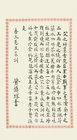 Calligraphy by 
																	 Huang Zhenqiu